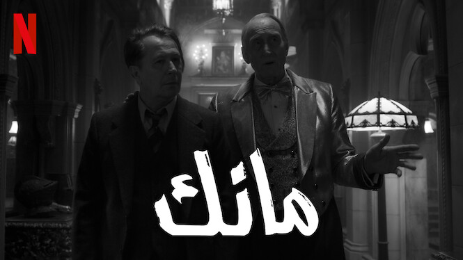 مشاهدة فيلم مانك 2020
